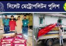 ভারতীয় বাসমতি চালসহ ২ জন গ্রেফতার  করেন পুলিশ