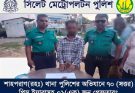 শাহপরাণ থানা অভিযান চালিয়ে ৭০ পিস ইয়াবাসহ ০১ জন’কে গ্রেফতার করেছে পুলিশ