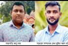 সানফ্লাওয়ার ইয়ুথ ক্লাবের কমিটি গঠন: সভাপতি অপু নাথ, সম্পাদক শেখ মুহিন আল নাদিম