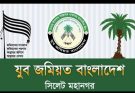 আল্লামা মুহিবুল্লাহ বাবুনগরীর শানে উগ্রবাদী সাংবাদিক ইলিয়াসের ধৃষ্টতার প্রতিবাদে সিলেট মহানগর যুব জমিয়তের বিবৃতি
