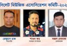 কণ্ঠ ও যন্ত্রের মেলবন্ধনে নতুন দিগন্ত: সিলেট মিউজিক এসোসিয়েশনের প্রতিষ্টাকালীন কমিটি ঘোষণা