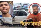 ডিবি পরিচয়ে এক যুবক’কে অপরহণের চেষ্টা
